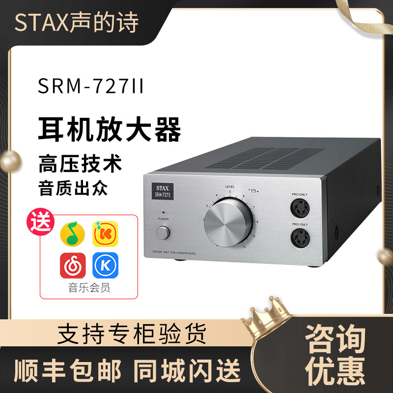 STAXSRM727II静电耳放耳机放大器