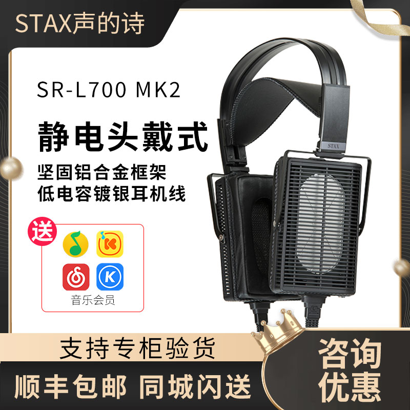 STAXSR-L700MK2二代静电头戴耳机
