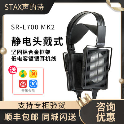 STAXSR-L700MK2二代静电头戴耳机