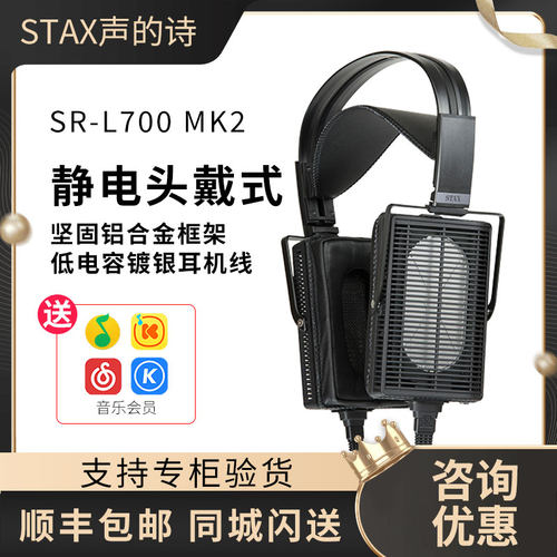 STAXSR-L700MK2二代静电头戴耳机