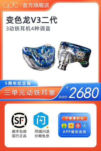 qdc变色龙V3二代动铁HiFi耳机