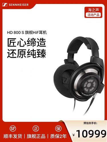 森海塞尔HD800S高保真HIFI耳机
