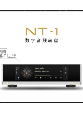 矩声Matrix NT-1 数字音频转盘无损网播流媒体串流支持外部时钟