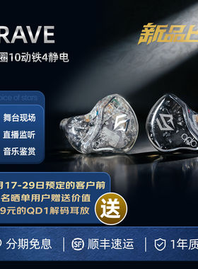 qdcCRAVE渴望15单元定制耳返