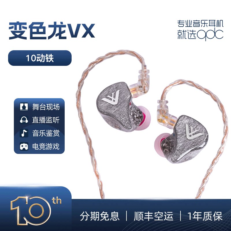 qdc Anole VX变色龙10单元动铁入耳式私人定制模调音树脂HiFi耳机
