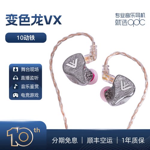 qdc Anole VX变色龙10单元动铁入耳式私人定制模调音树脂HiFi耳机
