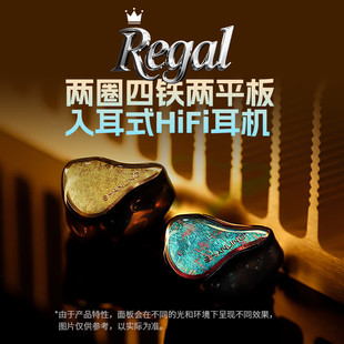 山灵 Regal两圈四铁两平板入耳式HiFi有线耳机0.78可换线4.4平衡