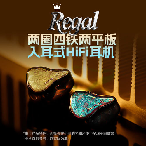 山灵Regal两圈四铁两平板耳机