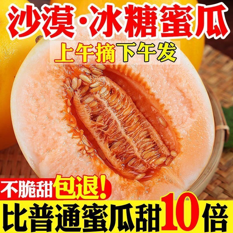 民勤蜜瓜脆甜多汁新鲜水果