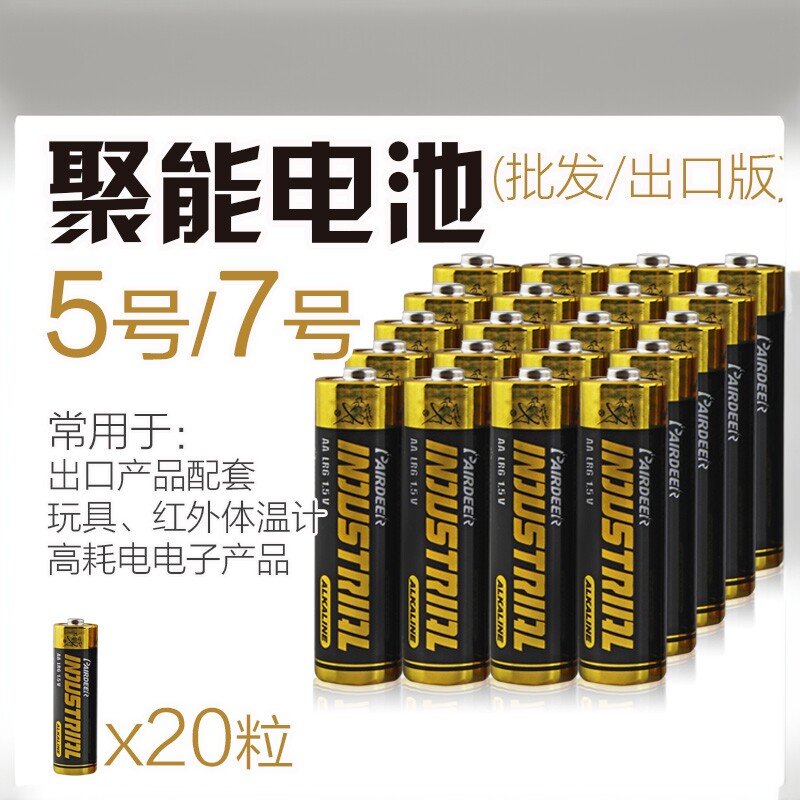 双鹿七号不可批发包邮aaa电池图片