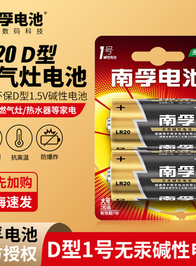 南孚1号电池碱性大号D型LR20一号干电池1.5v煤气灶燃气天然气灶热水器宠物智能喂食器适用于费雪乐高玩具电池