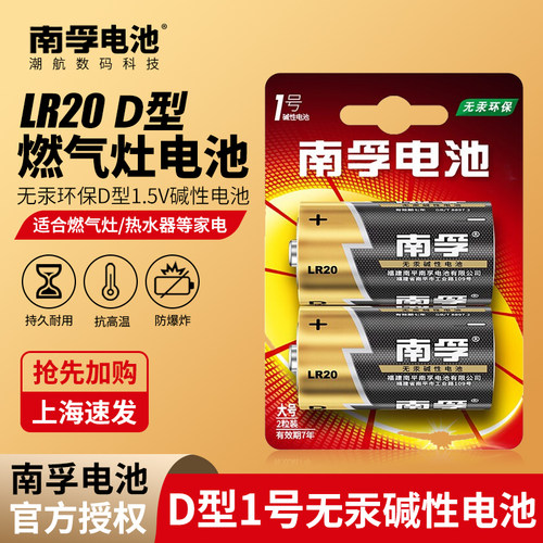 南孚1号电池碱性宠物智能大号