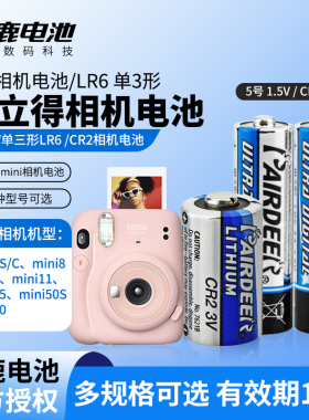 Pairdeer拍立得富士相机电池单3形5五号LR6 AA 1.5V电池 mini25 mini7C mini9 mini8 mini11相机电池 CR2电池
