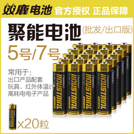 双鹿Pairdeer五号5号AA七号7号碱性不可充电1.5v干电池空调电视遥控器门锁闹钟血压计AAA电池批发包邮20粒