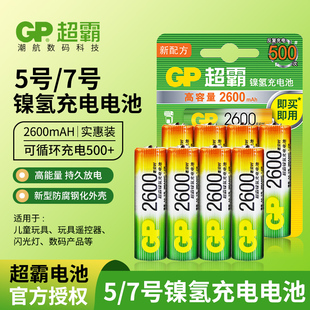 2600毫安时KTV话筒麦克风儿童玩具7号遥控器充电1.2v可代1.5v充电电池 GP超霸5号充电电池五号可循环冲电套装