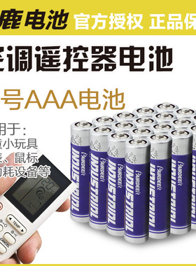 双鹿7号电池AAA七号空调遥控器电视R03电池1.5v儿童拼音有声挂图5号电池五号R6批发一次性正品40粒20节干电池