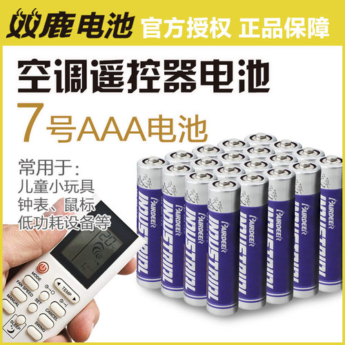 双鹿空调遥控器7号电池挂图玩具