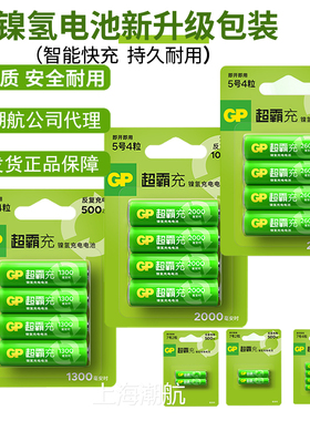 gp超霸充电电池五号电池七号电池镍氢电池1.2v玩具电池门锁电池ktv话筒电池7号400毫安至5号2600毫安充电套装