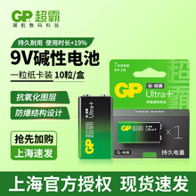 GP超霸9v电池 万用表6lr61万能表9伏9号烟雾报警器话筒麦克风6f22玩具车遥控网线寻线仪1604A碱性不可充电池