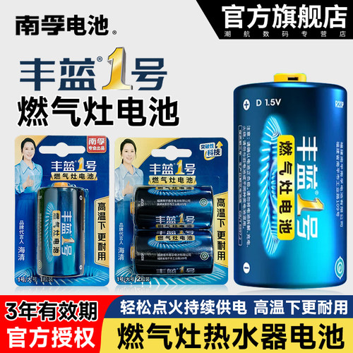 南孚丰蓝1号电池碳性一号
