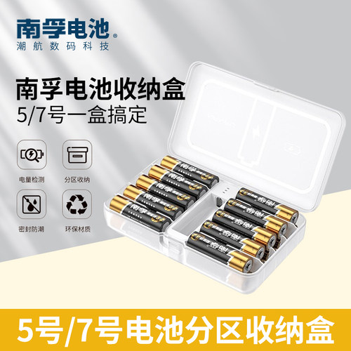 南孚收纳盒可测电量5号7号