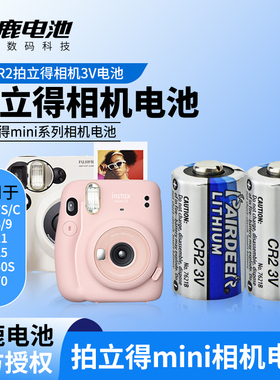 双鹿cr2拍立得相机电池mini25 cr2电池3v mini70 50S mini8 9 11 7s 7c打印机测距仪cr2电池CR15H270不可充电