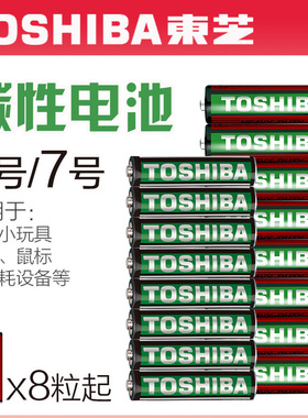 TOSHIBA东芝电池5号五号电池7号电池AAA七号1.5V碳性电池1.5V伏儿童玩具电池空调电视遥控器R6P R03不可充电