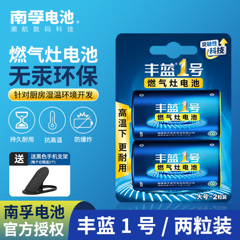 【买一送一】南孚丰蓝1号电池燃气灶电池热水器一号1.5v电池煤气