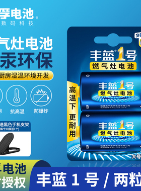 【买一送一】南孚丰蓝1号电池燃气灶电池热水器一号1.5v电池煤气灶燃气天然气灶电子秤电子琴喷香机1.5v大号
