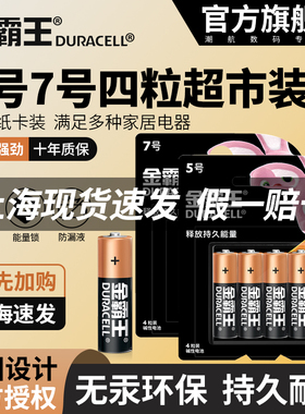 金霸王5号7号电池五号七号碱性干电池适用博朗耳温/枪IRT6520/BNT400红外额温枪温度计