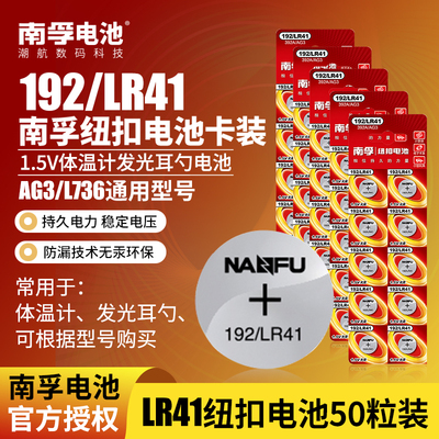 南孚lr41纽扣电池192l736ag3