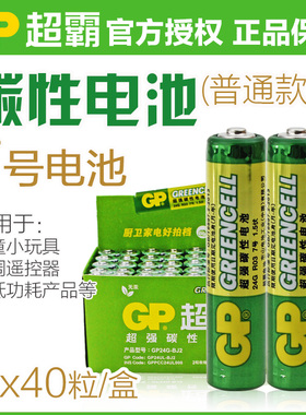GP超霸电池7号电池aaa空调电视遥控器七号1.5v不可充电干电池5号五号儿童玩具血压计石英钟表闹钟AA电池40粒