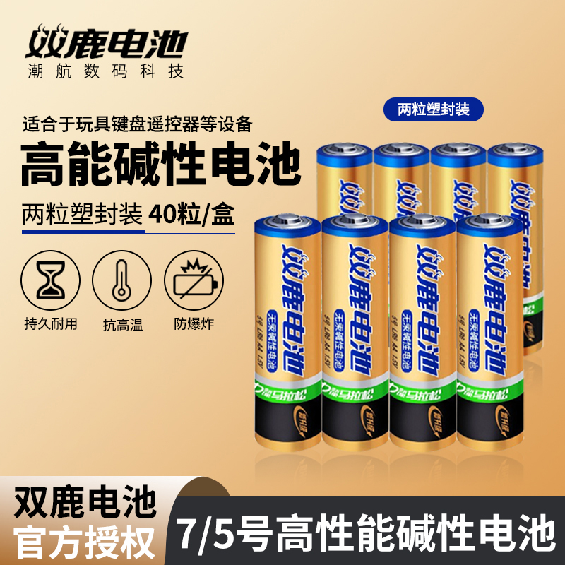双鹿5号7号碱性玩具电池高级电池