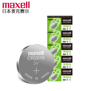 进口Maxell CR2016纽扣电池3V麦克赛尔适用凯美瑞奇瑞5粒铁将军汽