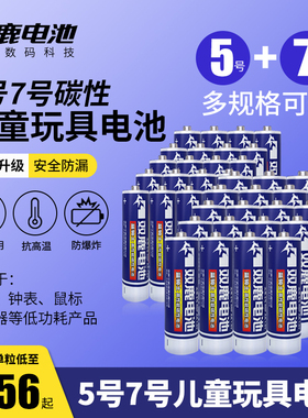 双鹿5号电池五号7号七号AAA 1.5V碳性电池儿童玩具AA电池空调电视遥控器无线鼠标1.5v钟表蓝骑士