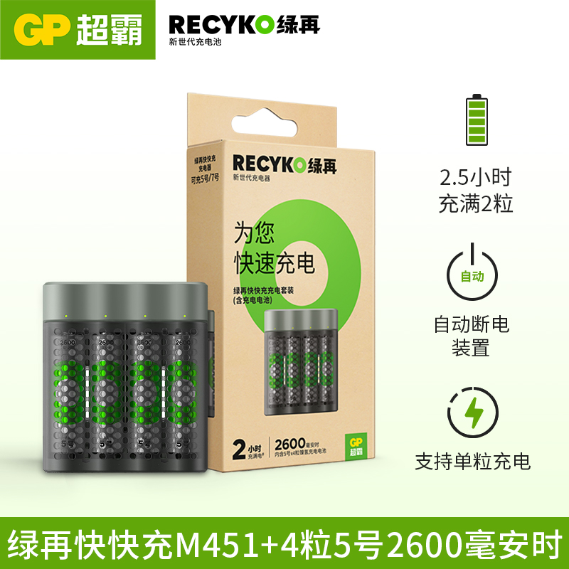 GP超霸Recyko力再高5号充电电池套装 3小时快速充电2600mAh五号电池镍氢可循环充麦克风话筒相机玩具绿再电池
