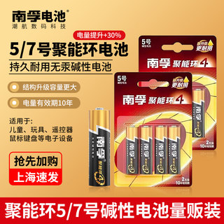 南孚5号电池7号七号五号1.5v碱性AAA干电池LR6一次性玩具空调电视遥控器剃须刀鼠标AA不可充电电池正品 4粒