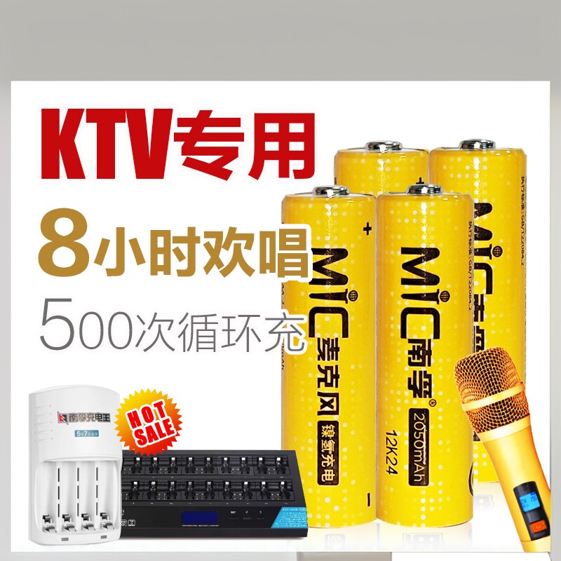 南孚KTV话筒麦克风可充充电电池图片