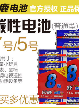 双鹿7号电池5号碳性r6挂钟钟表