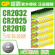 GP超霸3v纽扣电池CR2032 CR2025 CR2016汽车钥匙遥控器电视盒遥控钮扣3V正品原装电子电池50粒批发包邮