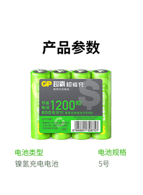 gp超霸超省充5号7号充电电池3小时充电套装1.2v镍氢电池玩具电池遥控器新产品优惠价格五号800七号400毫安