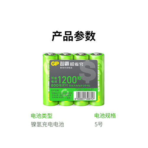 gp超霸充电电池优惠价格实惠套装