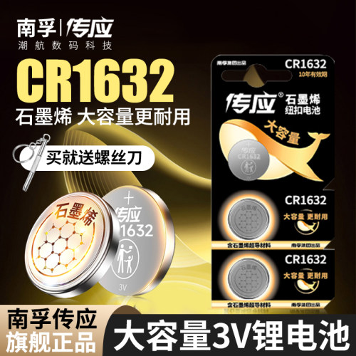 2粒传应CR1632纽扣电