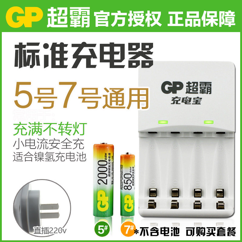 gp超霸充电器kb01空载充电宝5号电池充电器7号电池1.2v镍氢充电器 五号七号通用充电器正品包邮充满变灯正品在类目 3C数码配件, 干电池/充电电池/套装, 通用电池充电套装中 - 来自Buy2taobao.com提供专业的淘宝代购服务