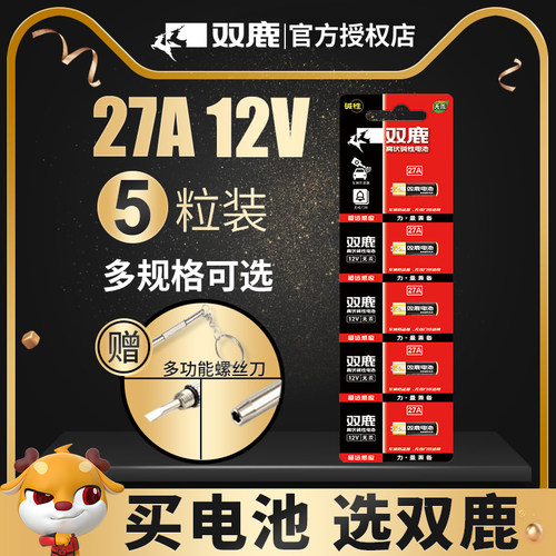 双鹿27a12v27a电池车库卷帘门