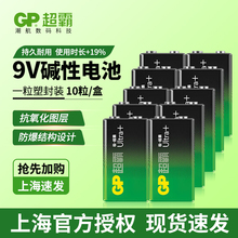 GP超霸9v电池 万用表6lr61万用表9伏9号烟雾报警器话筒麦克风6f22玩具车遥控网线寻线仪1604A碱性不可充电池