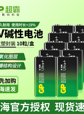 GP超霸9v电池 万用表6lr61万用表9伏9号烟雾报警器话筒麦克风6f22玩具车遥控网线寻线仪1604A碱性不可充电池