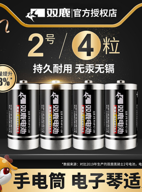 4粒2号电池 双鹿电池2号电池二号14g碳性C型1.5v电池中号儿童玩具洗澡花洒扫地机器人摇椅费雪早教玩具电池