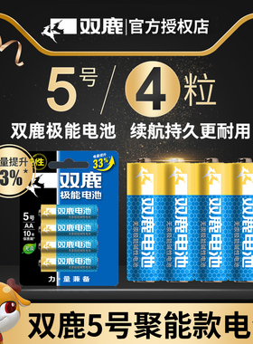 双鹿极能5号电池拍立得mini7s/7C/mini8/mini9相机电池AA聚能高能量碱性五号儿童玩具电池LR6干电池AAA 7号