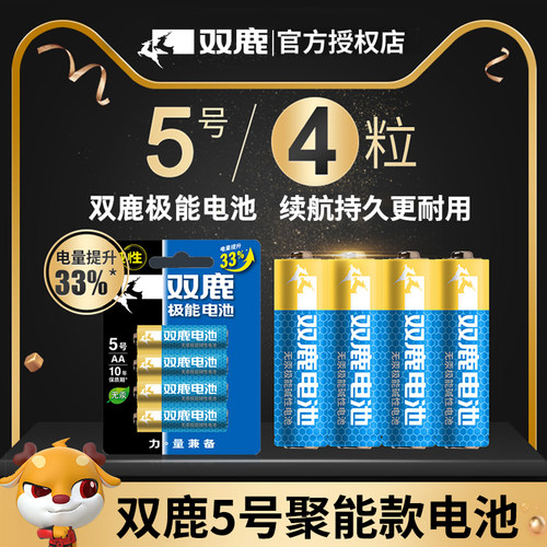 双鹿干电池极能立得相机儿童lr6